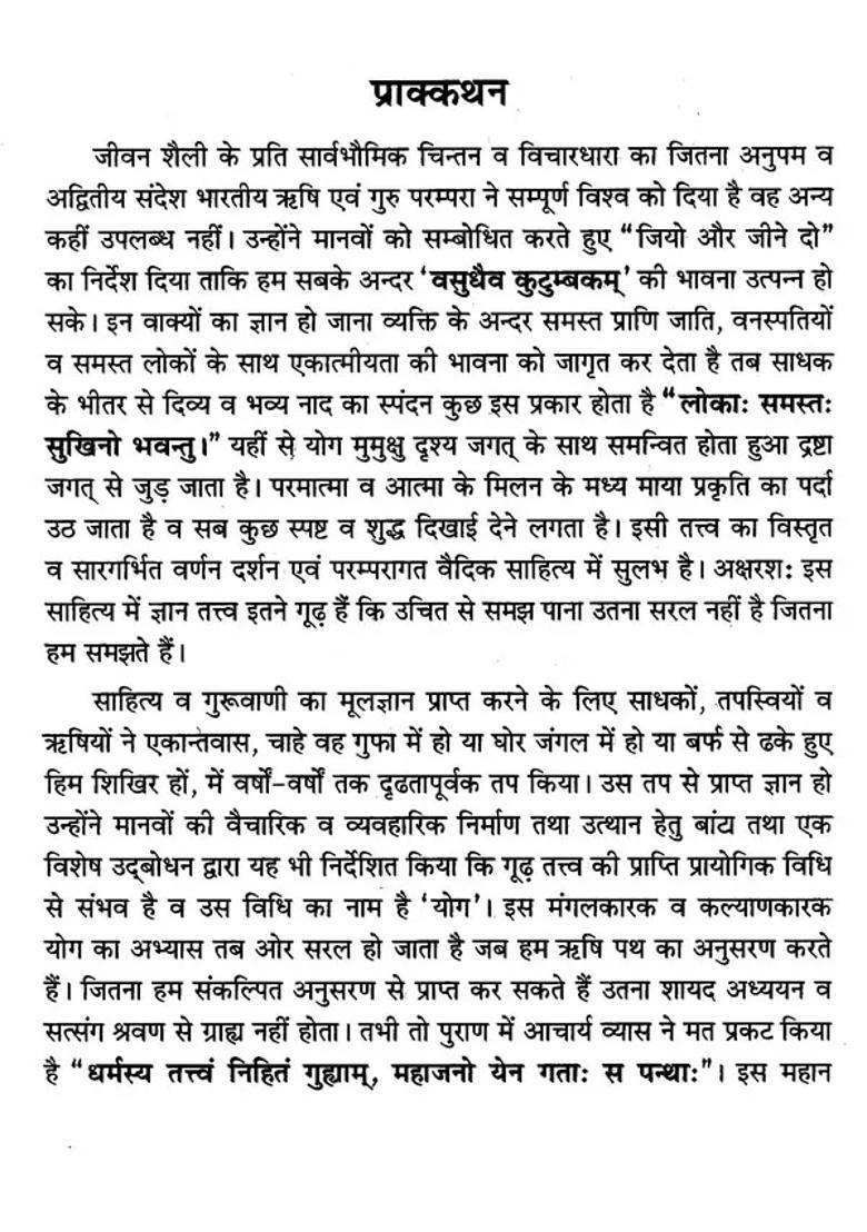 An Integrated Approach To Teaching Learning Of Yoga - Indya