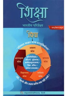 Education Indian Perspective