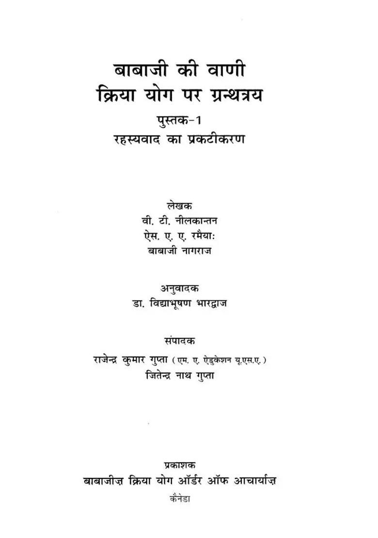The Voice Of Babaji And Mysticism Unlocked Set Of Two Volumes - Indya