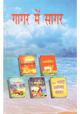 Sagar Mein Gagar A Unique Book Helpful In Lighting The Light Of Spiritual Knowledge And Attaining Salvation