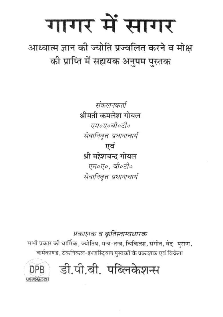 Sagar Mein Gagar A Unique Book Helpful In Lighting The Light Of Spiritual Knowledge And Attaining Salvation - Indya