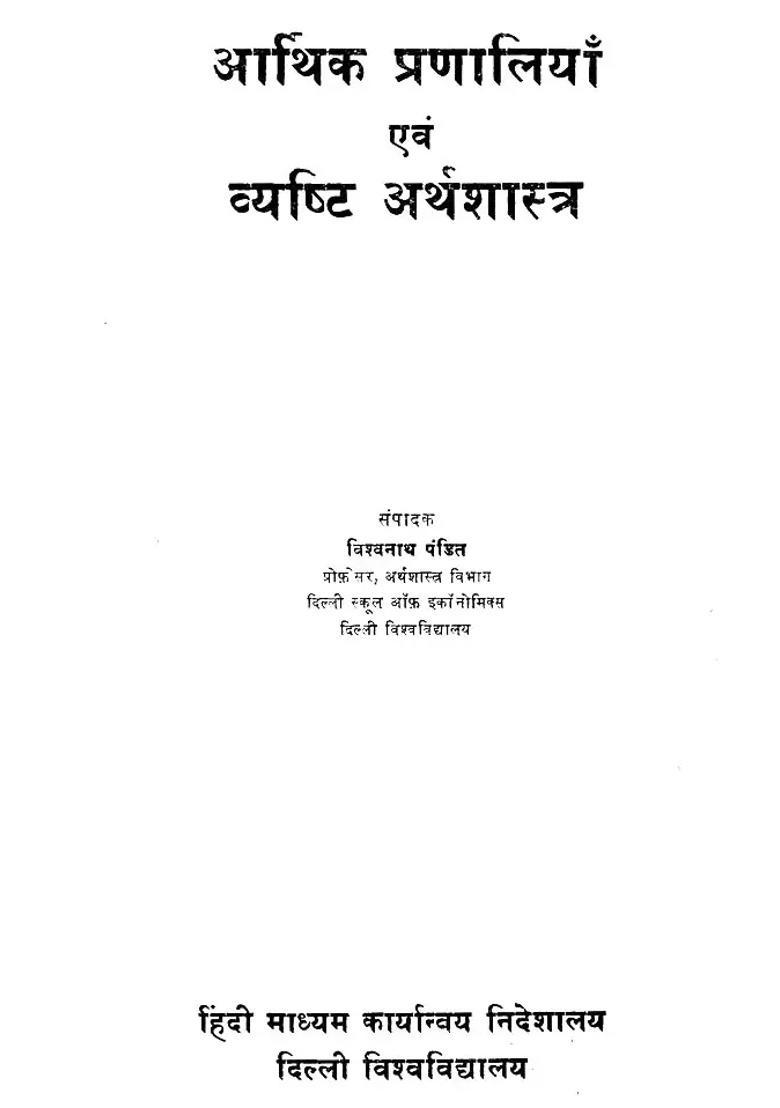 Economic Systems And Micro Economics An Old Book - Indya