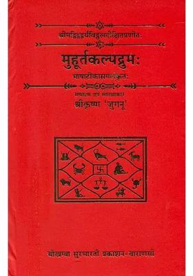 Muhurta Kalpadruma