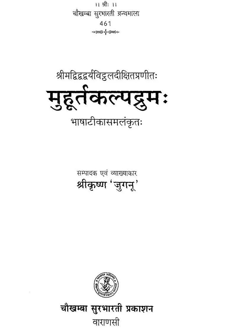 Muhurta Kalpadruma - Indya