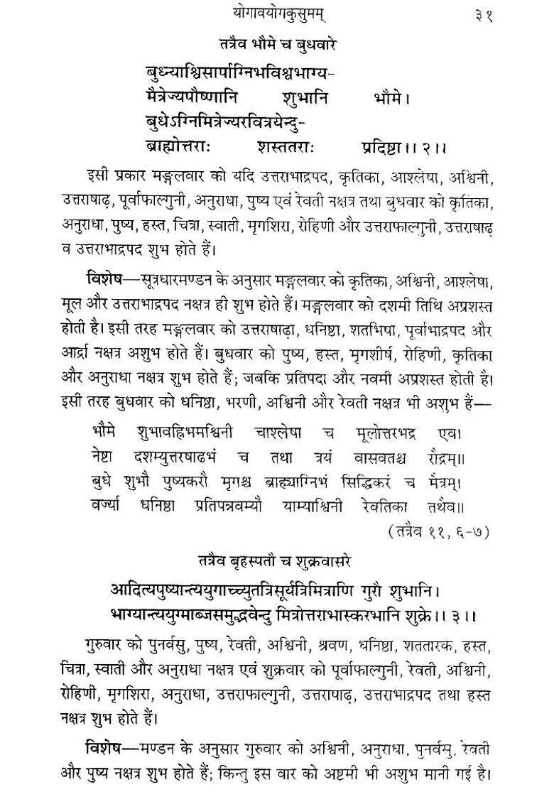 Muhurta Kalpadruma - Indya