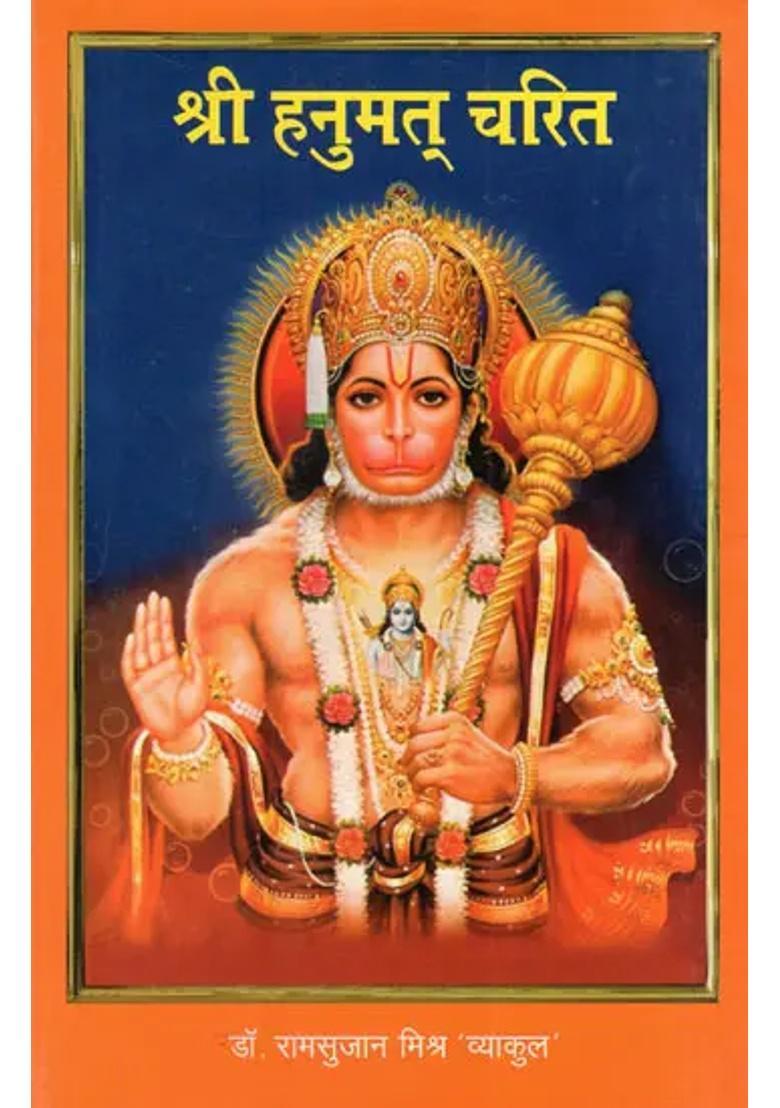 Shri Hanumat Charita Essay Poetry - Indya
