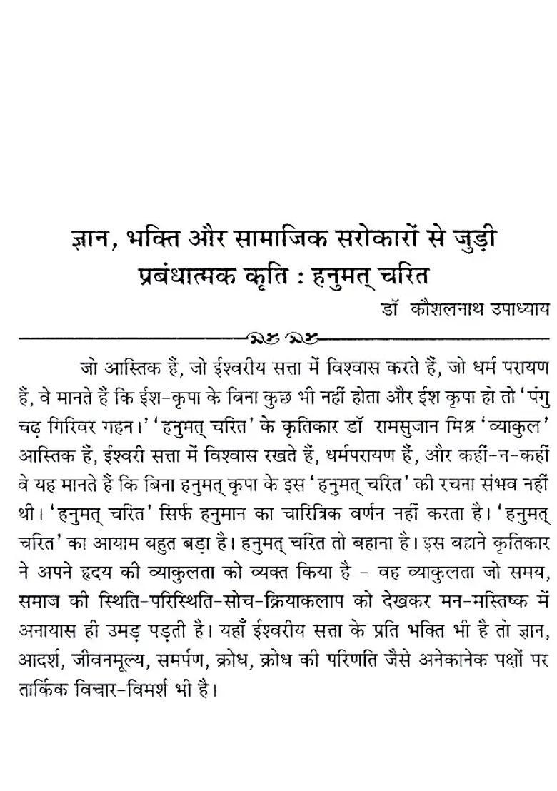 Shri Hanumat Charita Essay Poetry - Indya