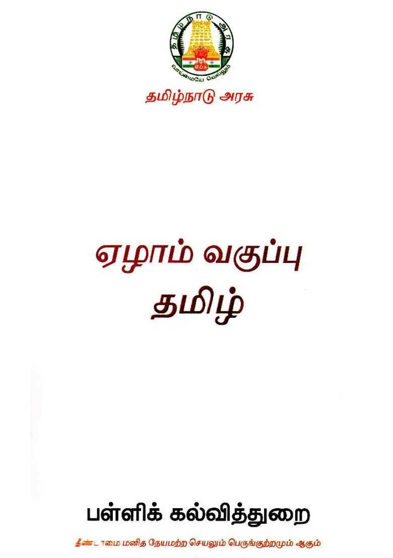 Tamil For Classvii - Indya