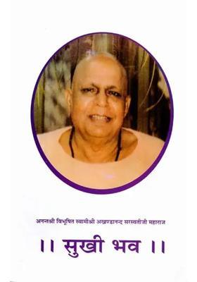 Sukhi Bhava Discourses On The Ashtavakra Gita