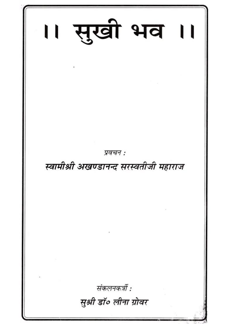 Sukhi Bhava Discourses On The Ashtavakra Gita - Indya