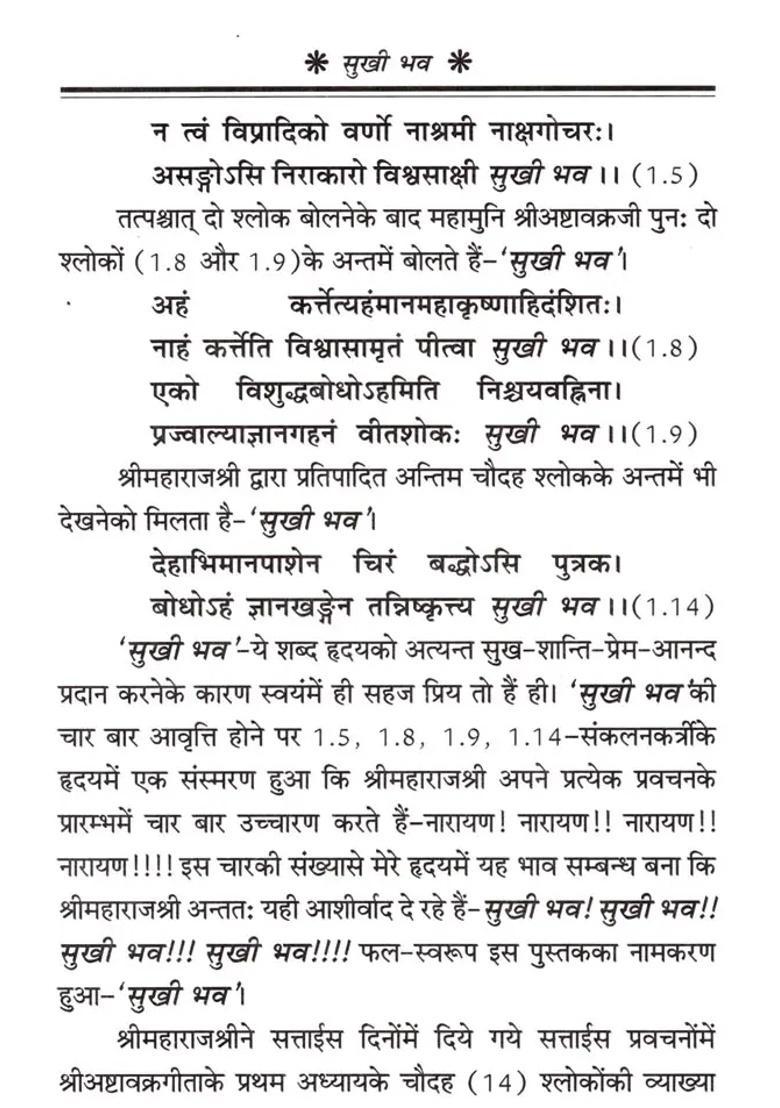 Sukhi Bhava Discourses On The Ashtavakra Gita - Indya