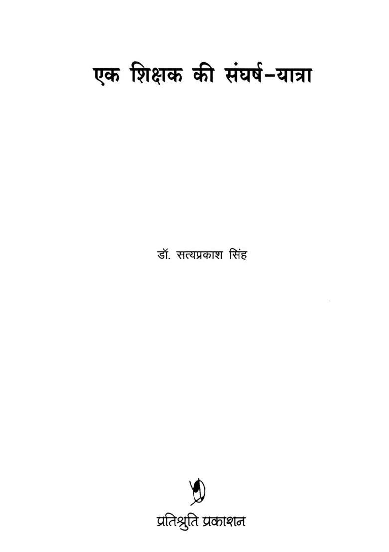 A Teachers Journey Of Struggle - Indya