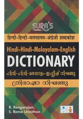 Hindihindimalayalamenglish Dictionary