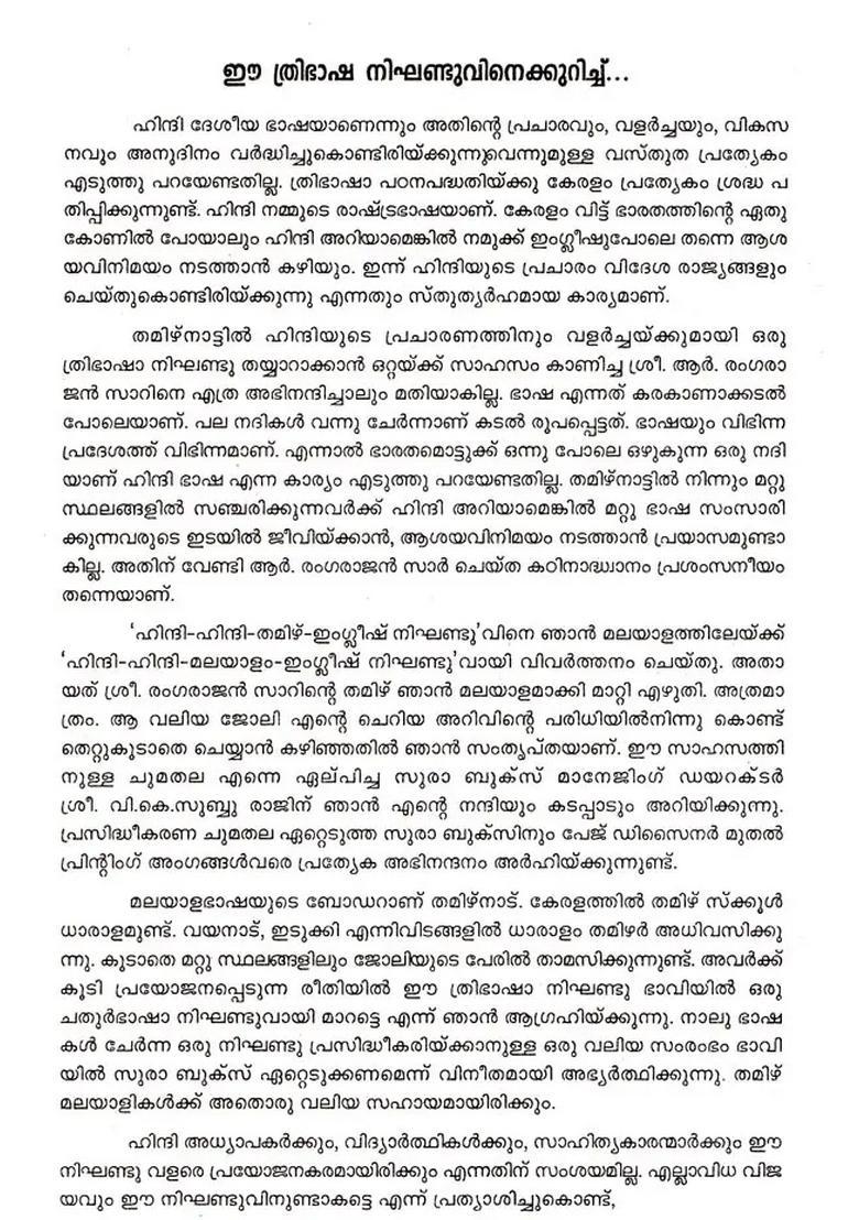 Hindihindimalayalamenglish Dictionary - Indya