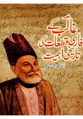 Ghalib Ke Farsi Qataat Ki Tarikhi Ahmiyat