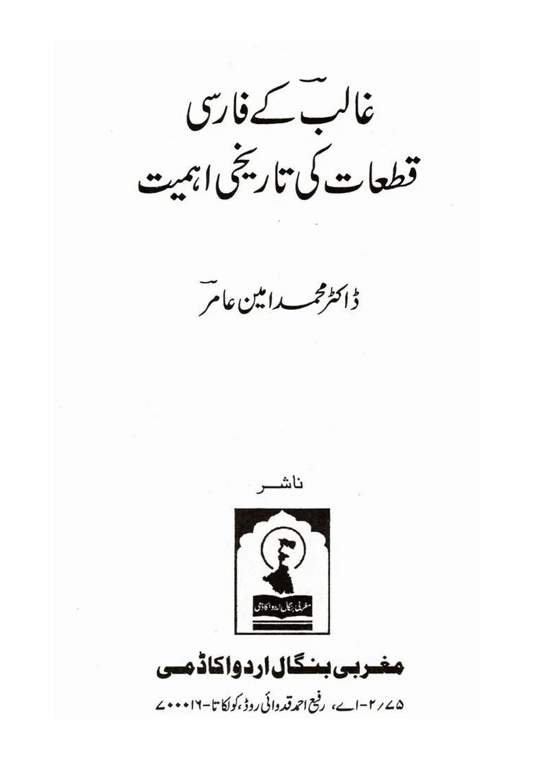 Ghalib Ke Farsi Qataat Ki Tarikhi Ahmiyat - Indya
