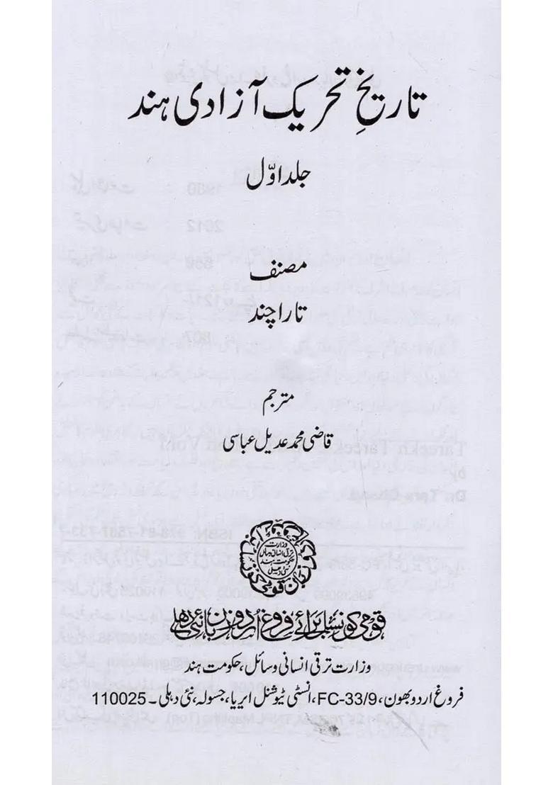 Tareekh Tareekeazadihind Vol In Urdu - Indya