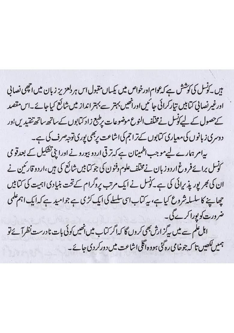 Tareekh Tareekeazadihind Vol In Urdu - Indya