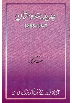 Jaheed Hindustan In Urdu