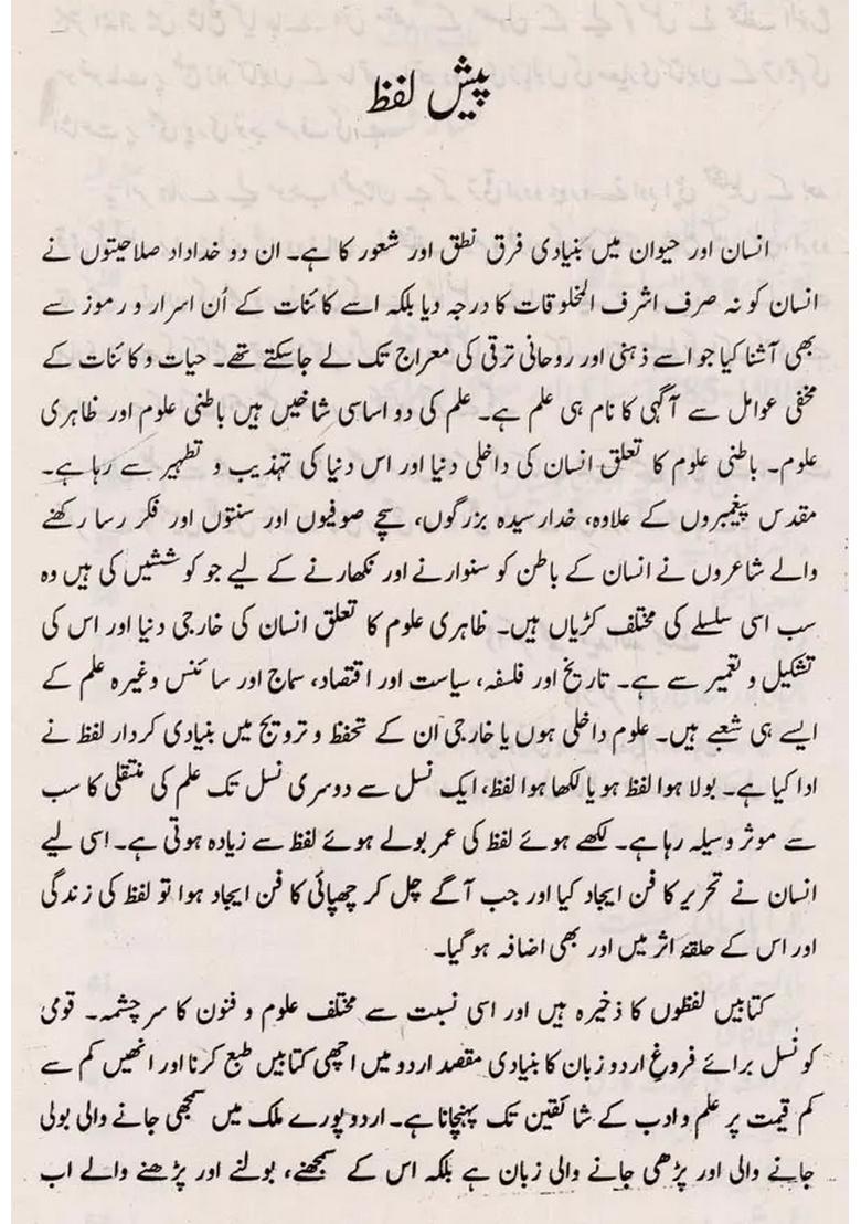 Jaheed Hindustan In Urdu - Indya