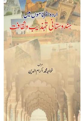 Urdu Safarnamon Mein Hindustani Tahzeebosaqafat In Urdu