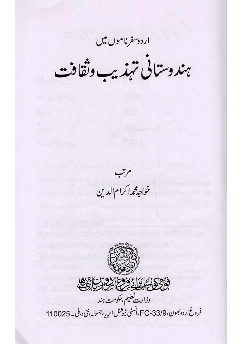 Urdu Safarnamon Mein Hindustani Tahzeebosaqafat In Urdu - Indya