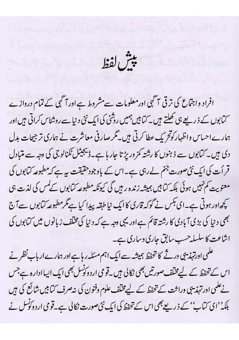 Urdu Safarnamon Mein Hindustani Tahzeebosaqafat In Urdu - Indya