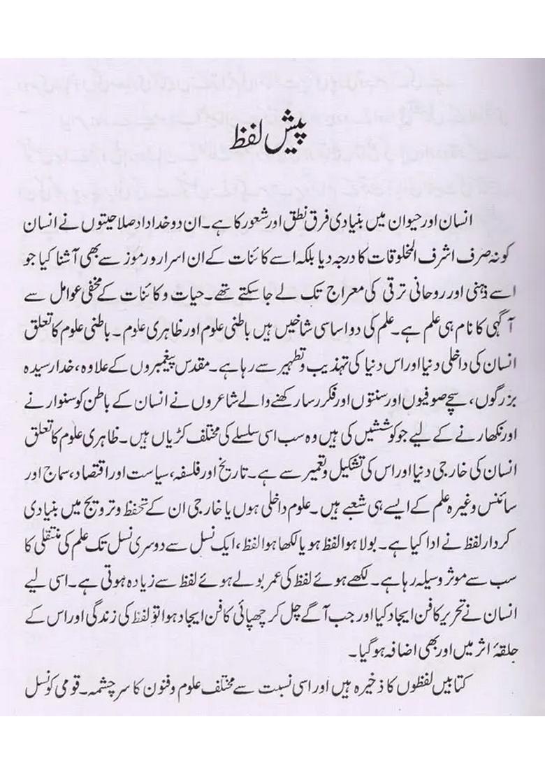Intekhabe Kalame Waheed Akhtar In Urdu - Indya