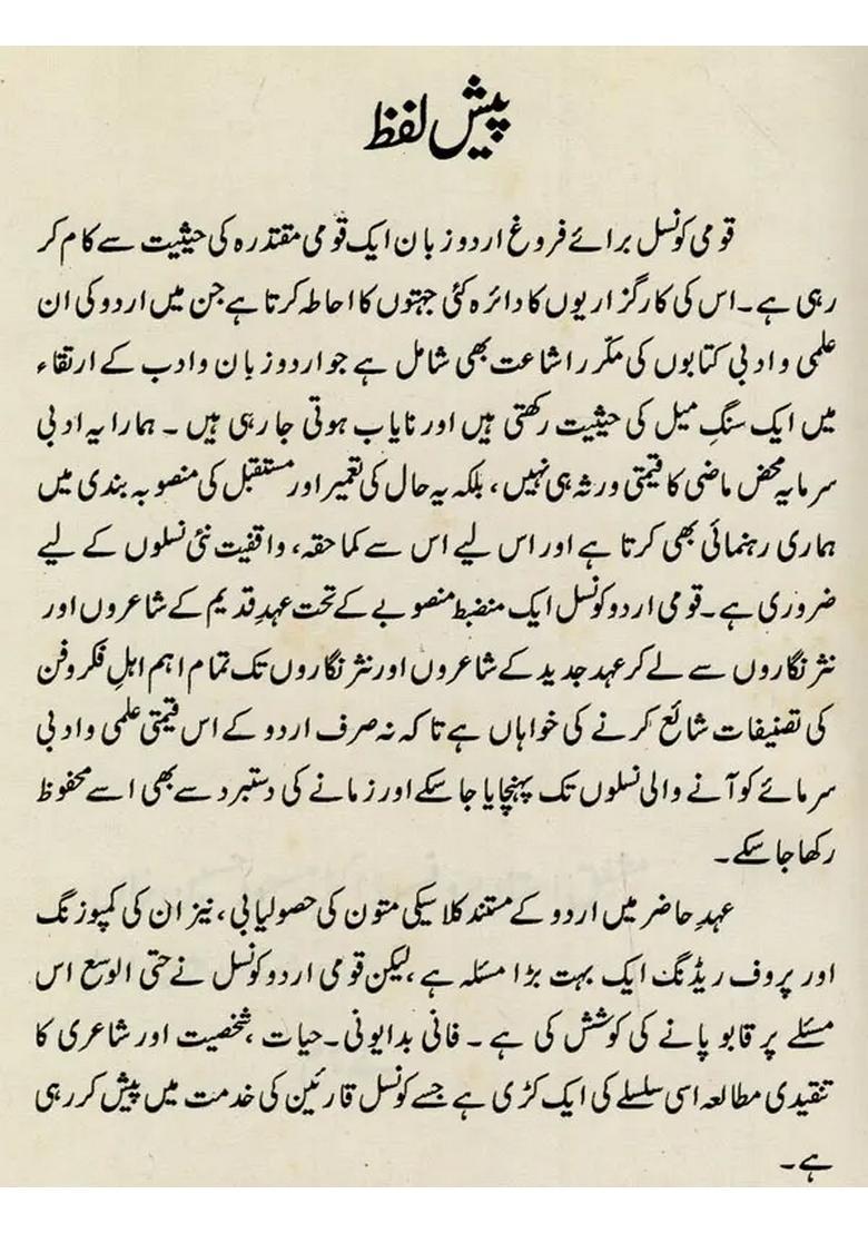 Faani Badayuni Hayat Shakhsiyat Aur Shairi In Urdu - Indya