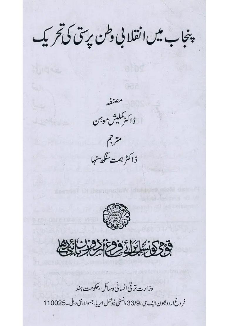 Punjab Mein Inquilabi Watanprasti Ki Tehreek In Urdu - Indya