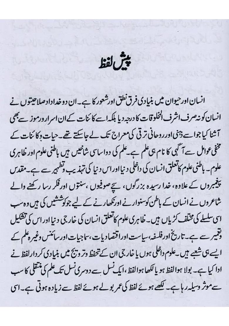 Punjab Mein Inquilabi Watanprasti Ki Tehreek In Urdu - Indya