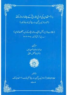 Some Urdu Sources Of Literary History Of Rajasthan Makhzona Arabic Prussian Research Institute Totik Essays Dissertation One Year Diploma Course Manuscript