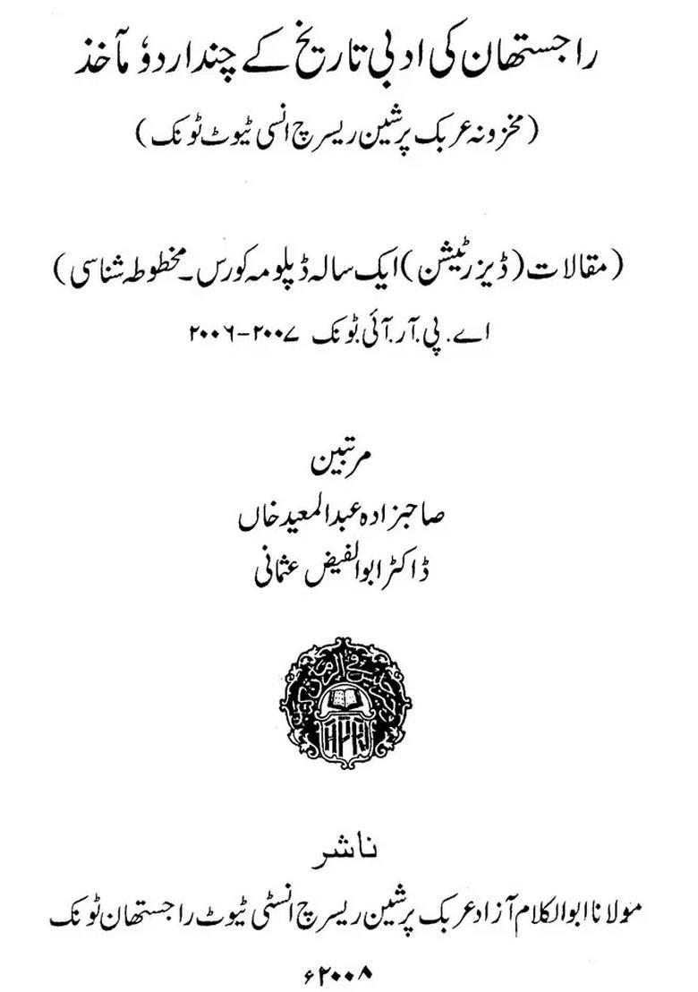 Some Urdu Sources Of Literary History Of Rajasthan Makhzona Arabic Prussian Research Institute Totik Essays Dissertation One Year Diploma Course Manuscript - Indya