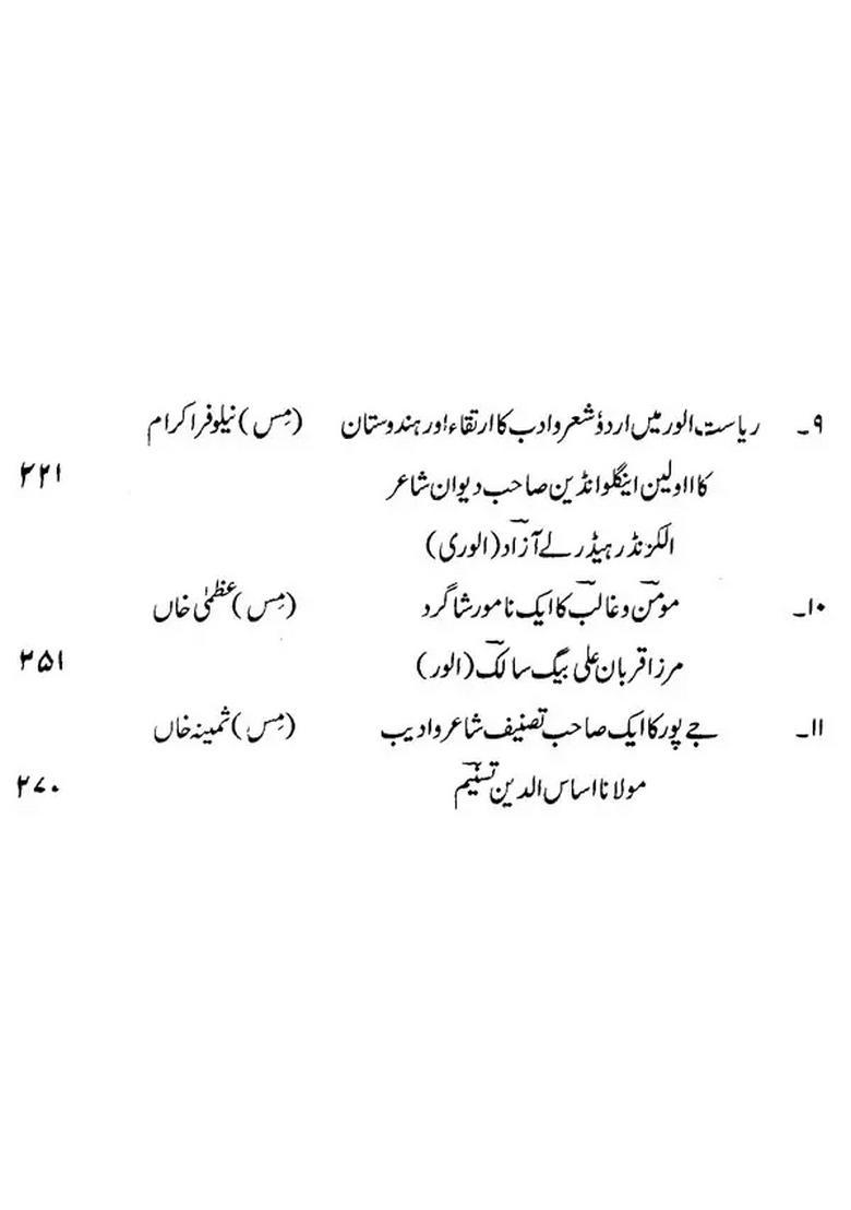 Some Urdu Sources Of Literary History Of Rajasthan Makhzona Arabic Prussian Research Institute Totik Essays Dissertation One Year Diploma Course Manuscript - Indya