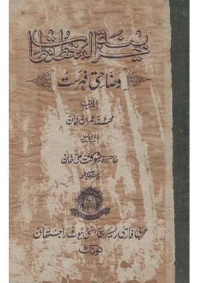 Khazinat Ulmakhtutat A Descriptive Catalogue Of The Arabic Persian And Urdu Manuscripts Urdu An Old And Rare Book