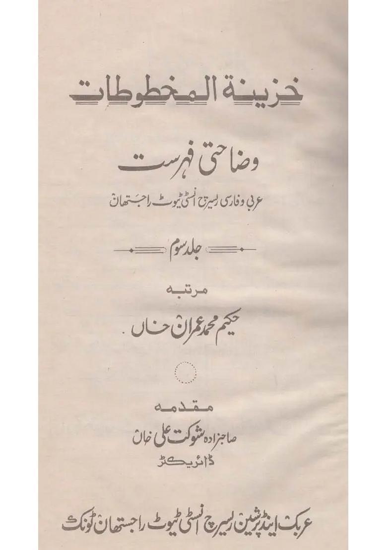 Khazinat Ulmakhtutat A Descriptive Catalogue Of The Arabic Persian And Urdu Manuscripts Urdu An Old And Rare Book - Indya