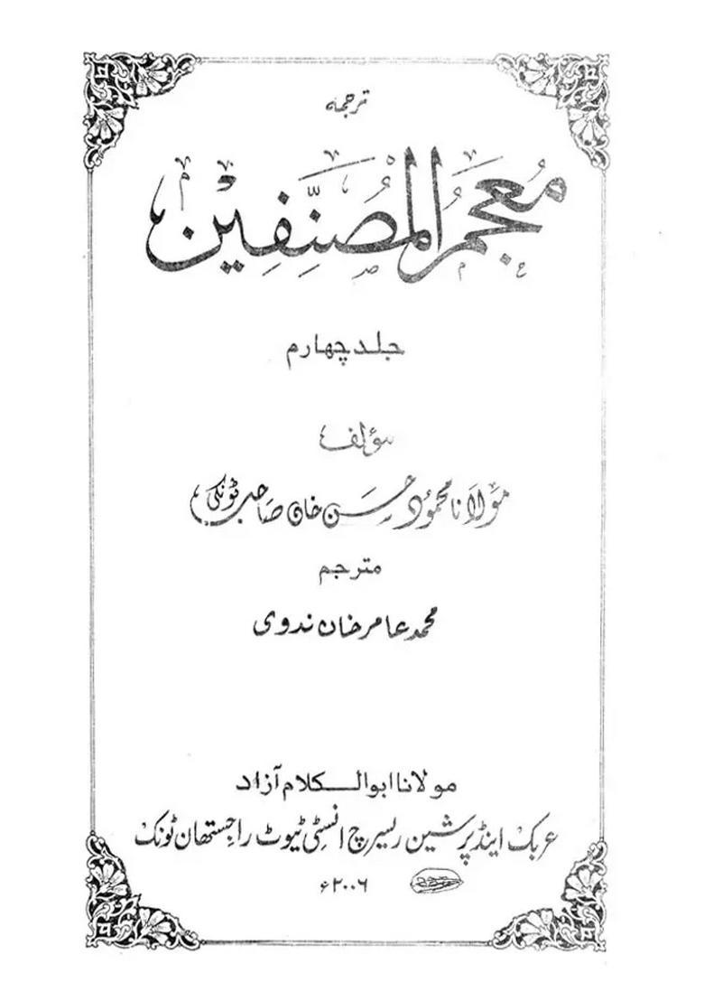 Muhammad Alsaffin Volume Urdu - Indya