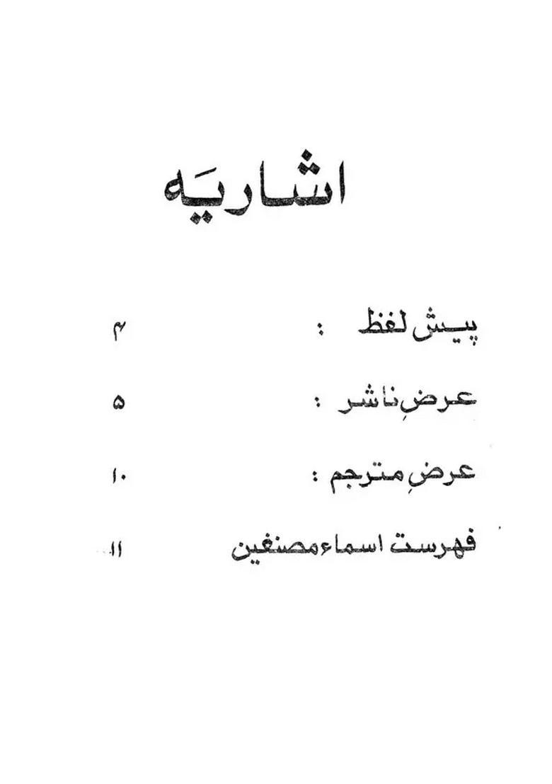 Muhammad Alsaffin Volume Urdu - Indya