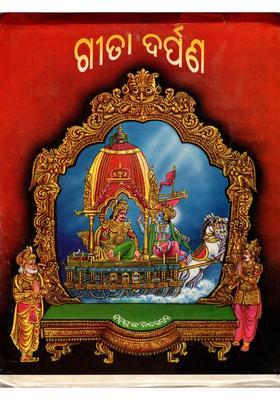 Gita Darpan Oriya