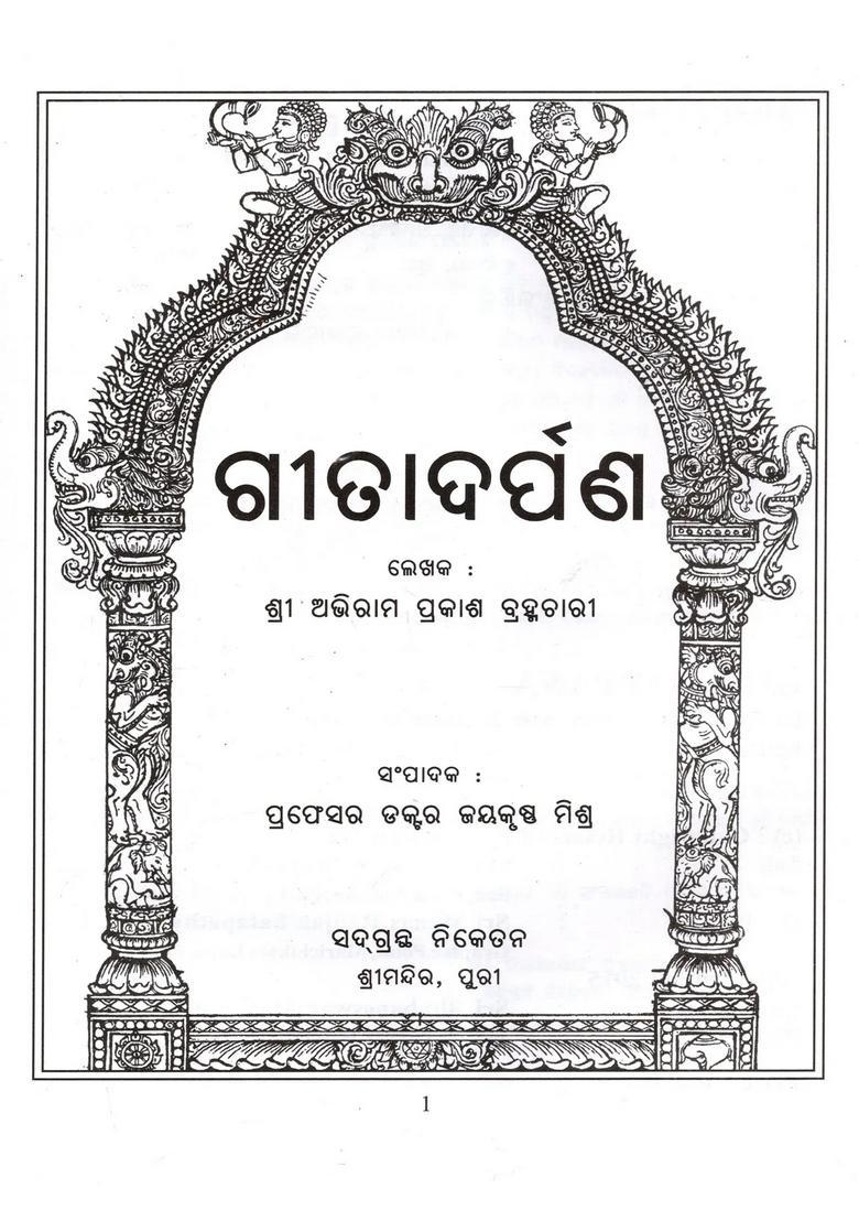 Gita Darpan Oriya - Indya