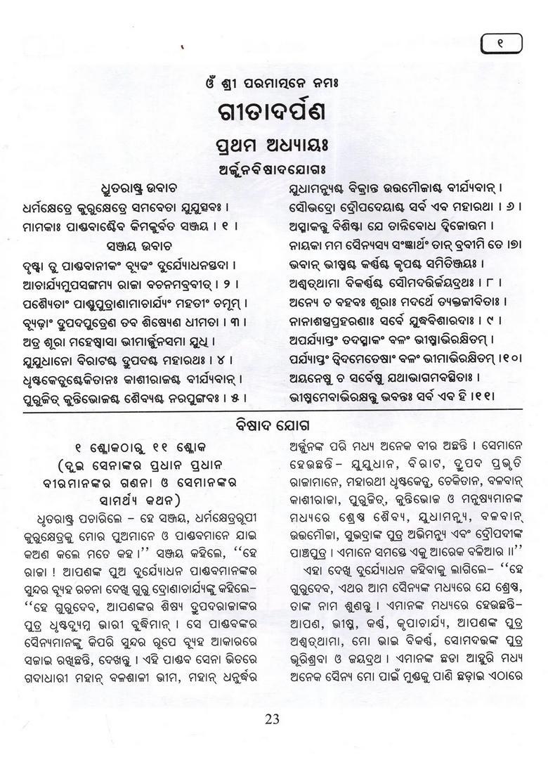 Gita Darpan Oriya - Indya