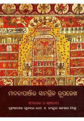 Madalapanjira Samagrika Ruparekha Oriya