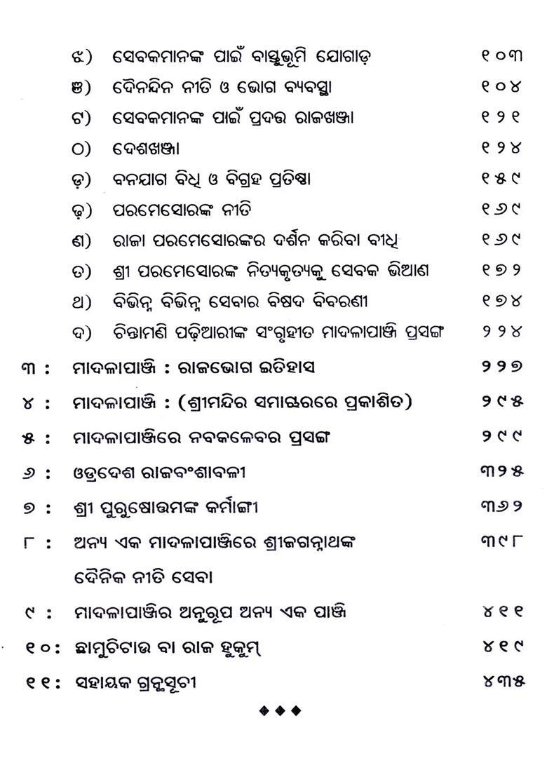 Madalapanjira Samagrika Ruparekha Oriya - Indya