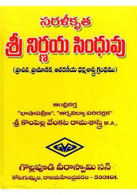 Simplified Sri Nirvana Sindhu Telugu