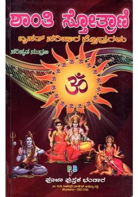 Shanthi Stotrani Kannada