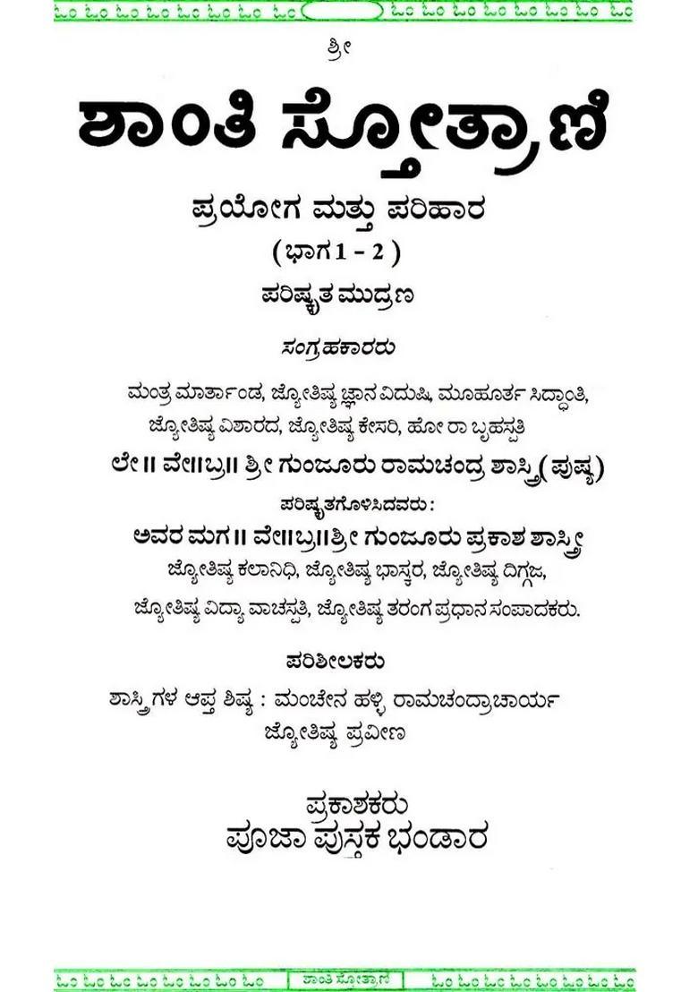Shanthi Stotrani Kannada - Indya