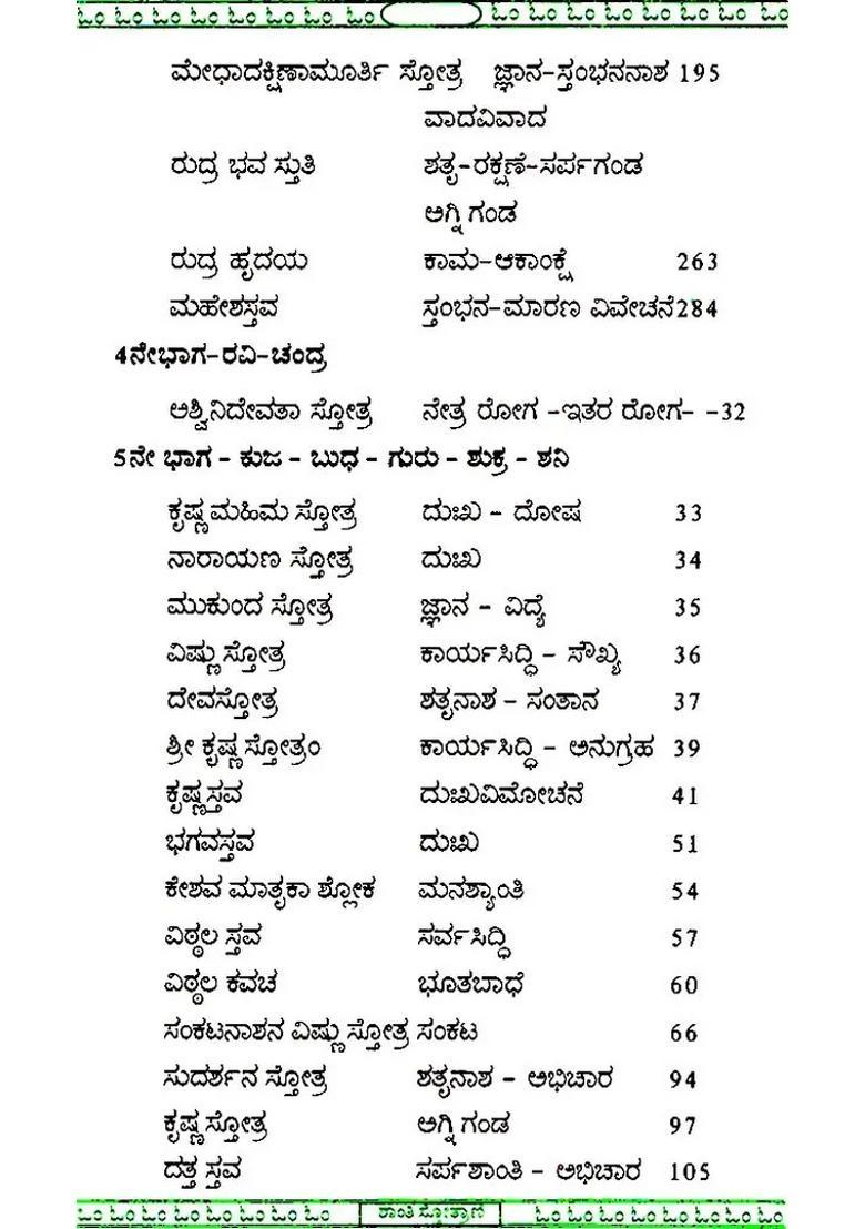 Shanthi Stotrani Kannada - Indya