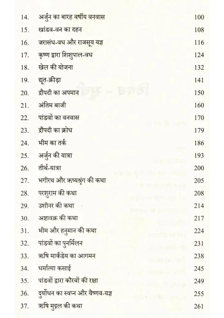 Dwapar Katha Mahabharat Ki Gathayen Set Of Volumes - Indya