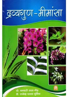 Dravyagunamimamsa Based On New Syllabus Vol