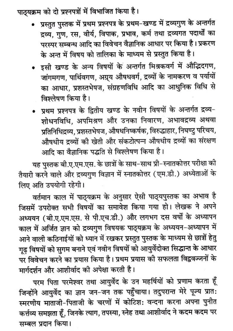 Dravyagunamimamsa Based On New Syllabus Vol - Indya